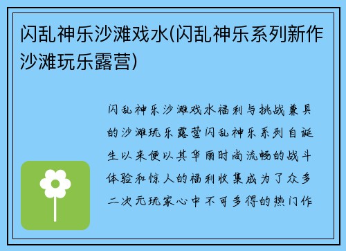 闪乱神乐沙滩戏水(闪乱神乐系列新作沙滩玩乐露营)