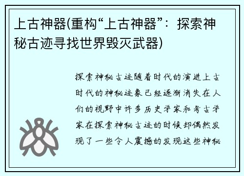 上古神器(重构“上古神器”：探索神秘古迹寻找世界毁灭武器)