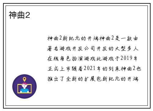 神曲2