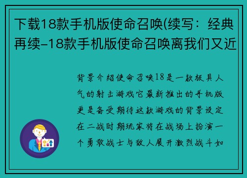 下载18款手机版使命召唤(续写：经典再续-18款手机版使命召唤离我们又近了一步)