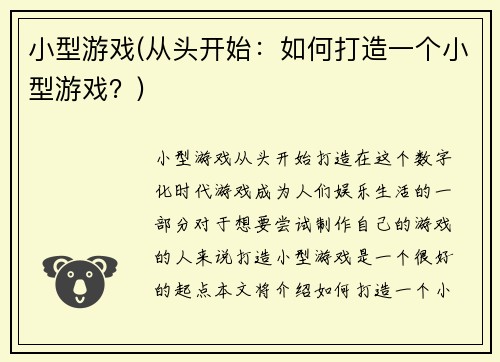 小型游戏(从头开始：如何打造一个小型游戏？)