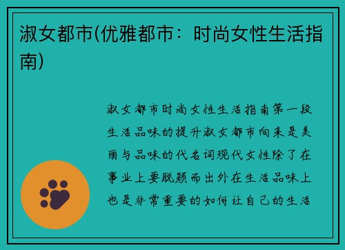 淑女都市(优雅都市：时尚女性生活指南)