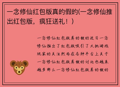 一念修仙红包版真的假的(一念修仙推出红包版，疯狂送礼！)