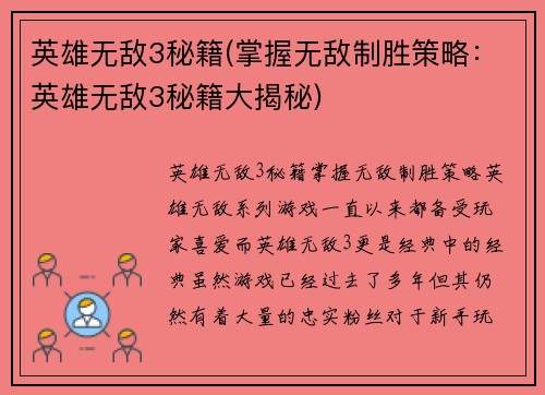 英雄无敌3秘籍(掌握无敌制胜策略：英雄无敌3秘籍大揭秘)