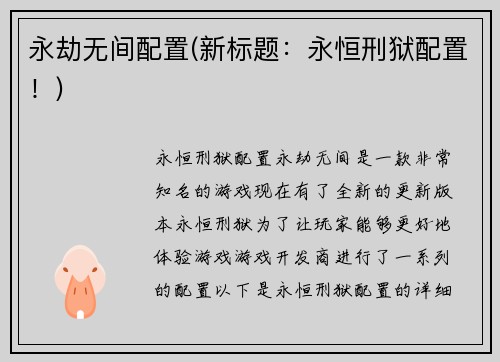 永劫无间配置(新标题：永恒刑狱配置！)