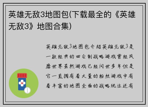 英雄无敌3地图包(下载最全的《英雄无敌3》地图合集)