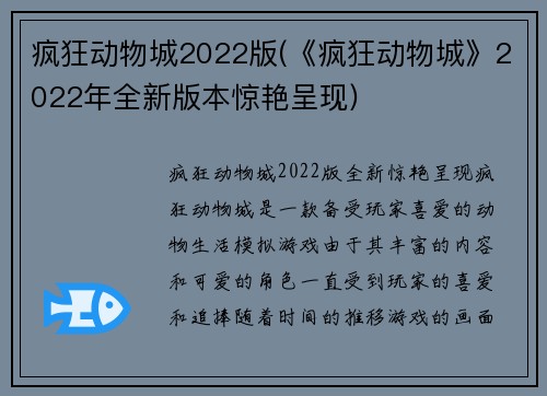 疯狂动物城2022版(《疯狂动物城》2022年全新版本惊艳呈现)