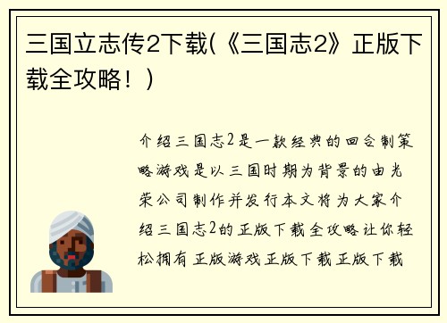 三国立志传2下载(《三国志2》正版下载全攻略！)