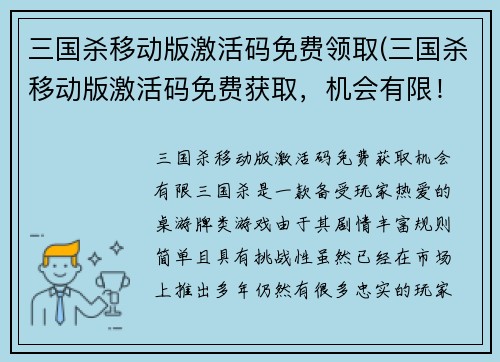 三国杀移动版激活码免费领取(三国杀移动版激活码免费获取，机会有限！)