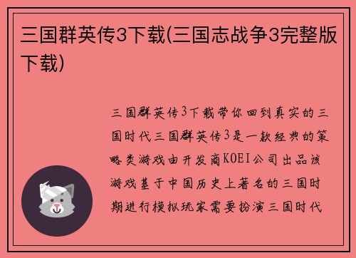 三国群英传3下载(三国志战争3完整版下载)