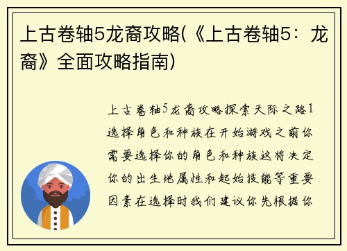 上古卷轴5龙裔攻略(《上古卷轴5：龙裔》全面攻略指南)